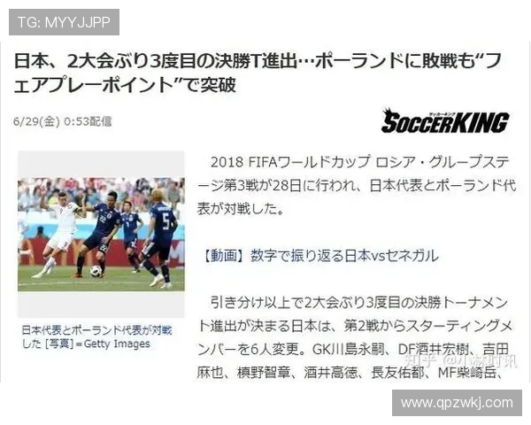 日本晋级背后：稳定拿分成为出线关键